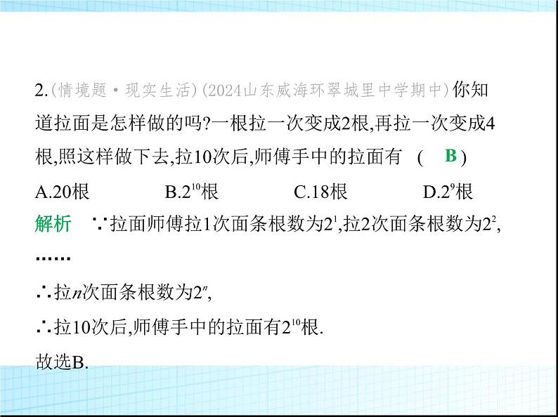 鲁教版六年级数学上册第2章有理数及其运算5第2课时有理数乘方的应用练习课件04