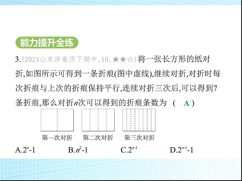 鲁教版六年级数学上册第2章有理数及其运算5第2课时有理数乘方的应用练习课件05