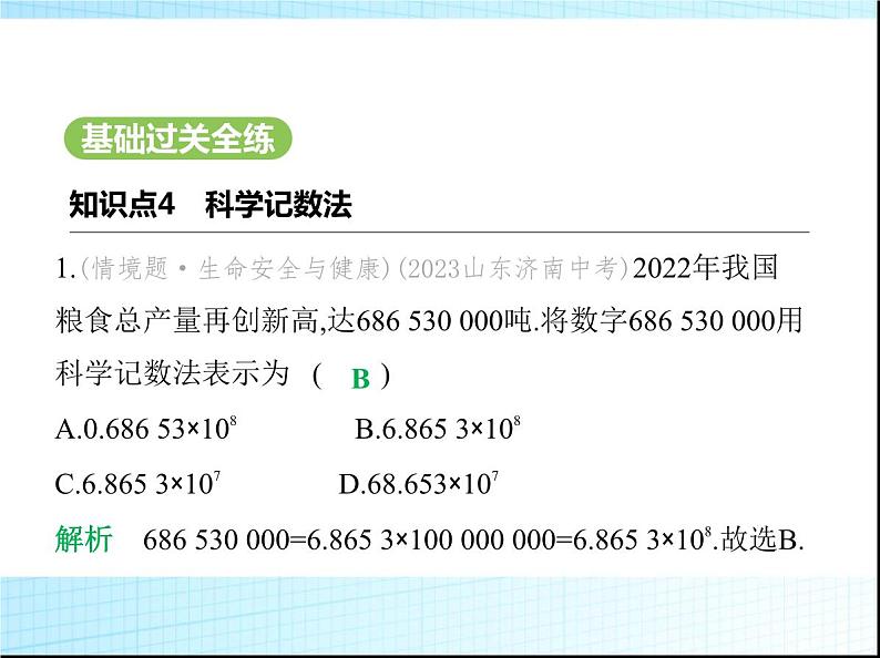 鲁教版六年级数学上册第2章有理数及其运算5第3课时科学记数法练习课件02