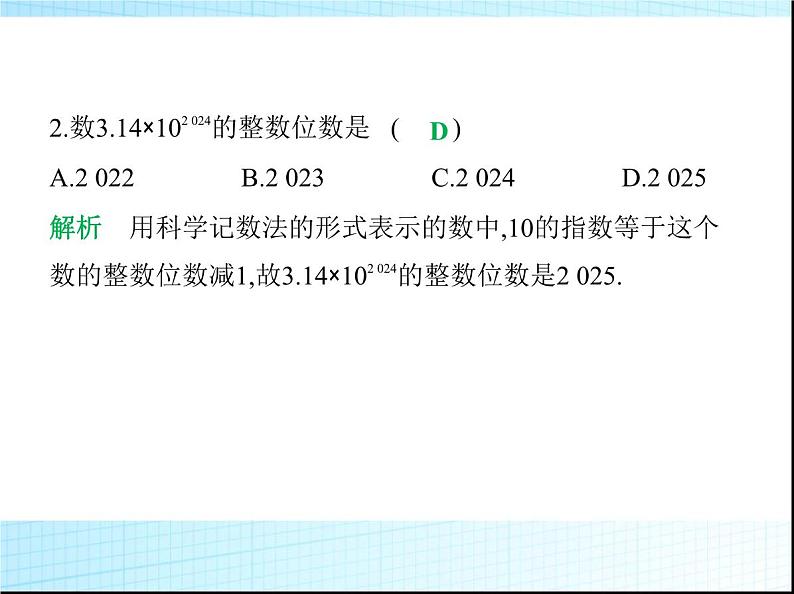 鲁教版六年级数学上册第2章有理数及其运算5第3课时科学记数法练习课件03