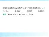 鲁教版六年级数学上册第2章有理数及其运算5第3课时科学记数法练习课件