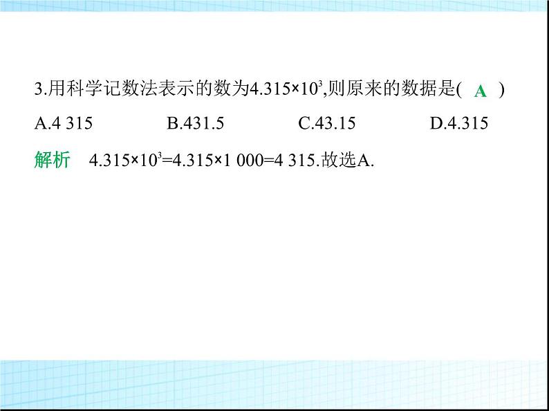 鲁教版六年级数学上册第2章有理数及其运算5第3课时科学记数法练习课件04