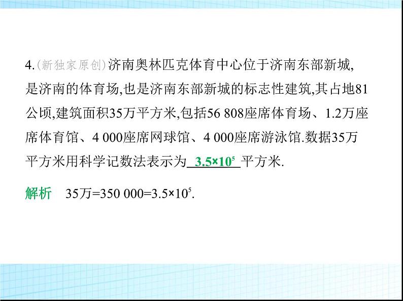 鲁教版六年级数学上册第2章有理数及其运算5第3课时科学记数法练习课件05