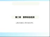 鲁教版六年级数学上册第2章有理数及其运算素养综合检测课件