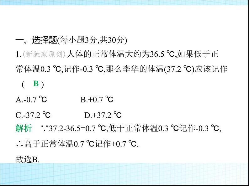 鲁教版六年级数学上册第2章有理数及其运算素养综合检测课件02