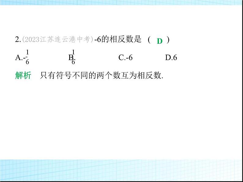 鲁教版六年级数学上册第2章有理数及其运算素养综合检测课件03