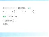 鲁教版六年级数学上册第2章有理数及其运算素养综合检测课件