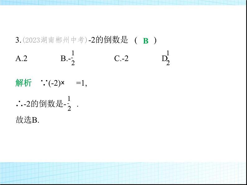 鲁教版六年级数学上册第2章有理数及其运算素养综合检测课件04