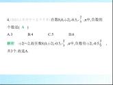 鲁教版六年级数学上册第2章有理数及其运算素养综合检测课件