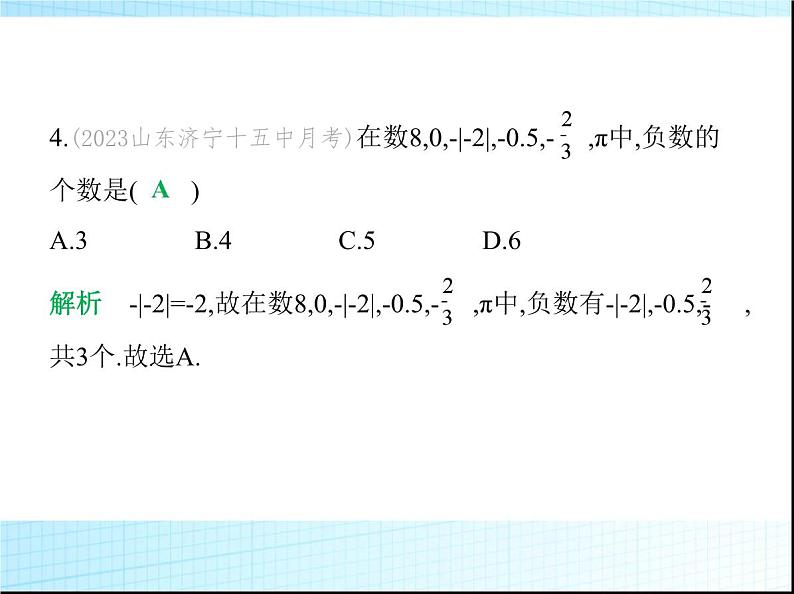 鲁教版六年级数学上册第2章有理数及其运算素养综合检测课件05