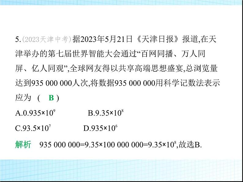 鲁教版六年级数学上册第2章有理数及其运算素养综合检测课件06