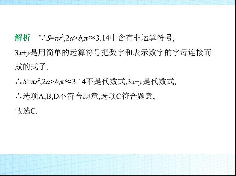 鲁教版六年级数学上册第3章整式及其加减1第2课时代数式练习课件03