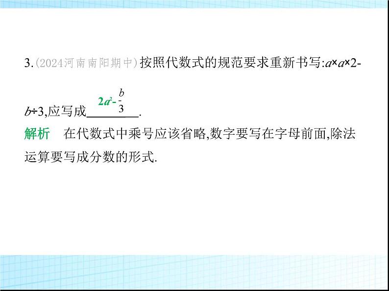 鲁教版六年级数学上册第3章整式及其加减1第2课时代数式练习课件05