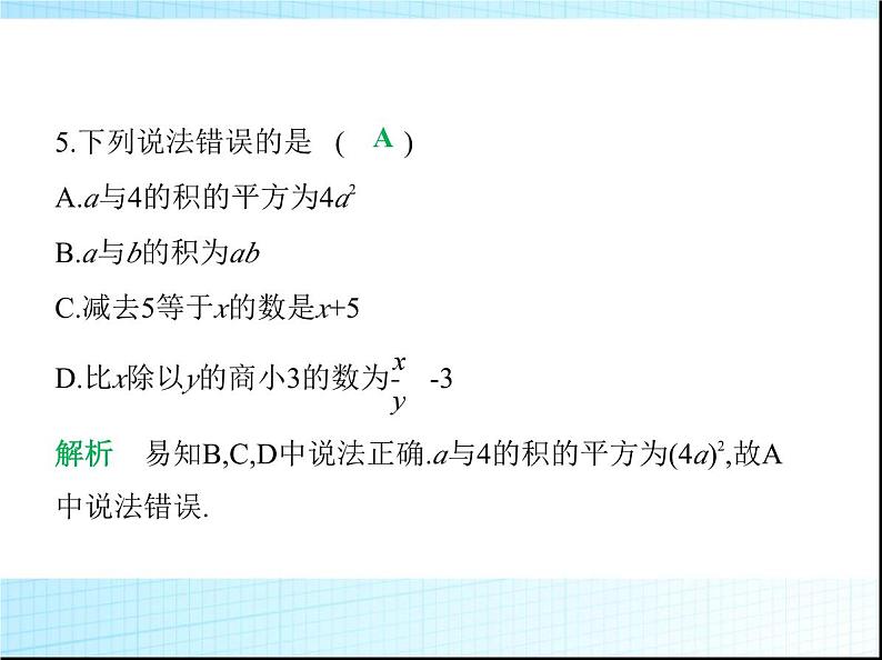 鲁教版六年级数学上册第3章整式及其加减1第2课时代数式练习课件07