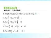 鲁教版六年级数学上册第3章整式及其加减1第3课时求代数式的值练习课件