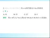 鲁教版六年级数学上册第3章整式及其加减1第3课时求代数式的值练习课件