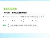鲁教版六年级数学上册第3章整式及其加减1第4课时整式练习课件