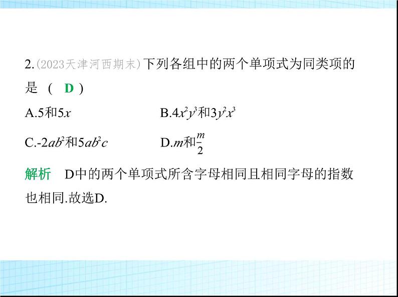 鲁教版六年级数学上册第3章整式及其加减2第1课时合并同类项法则练习课件03