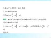 鲁教版六年级数学上册第3章整式及其加减2第1课时合并同类项法则练习课件