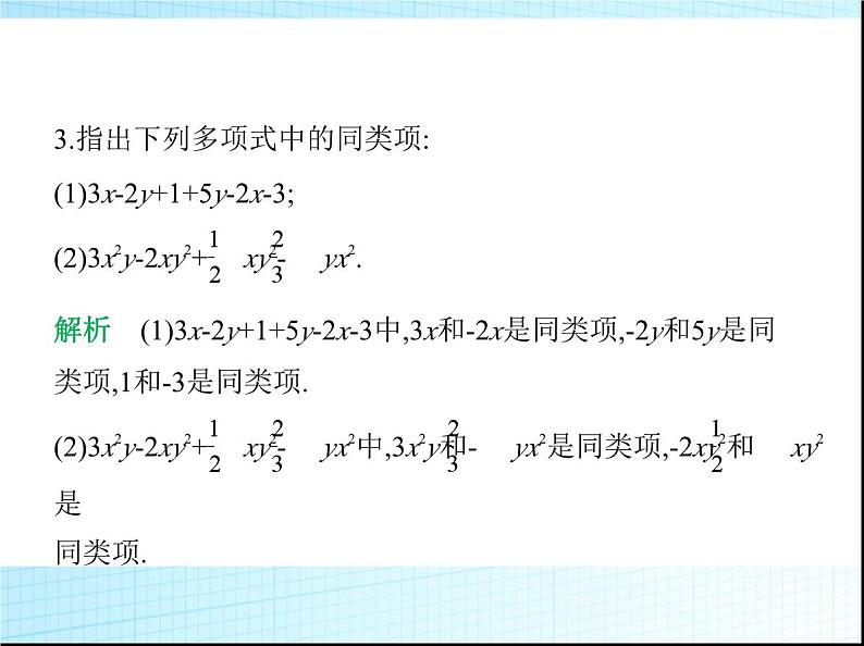 鲁教版六年级数学上册第3章整式及其加减2第1课时合并同类项法则练习课件04