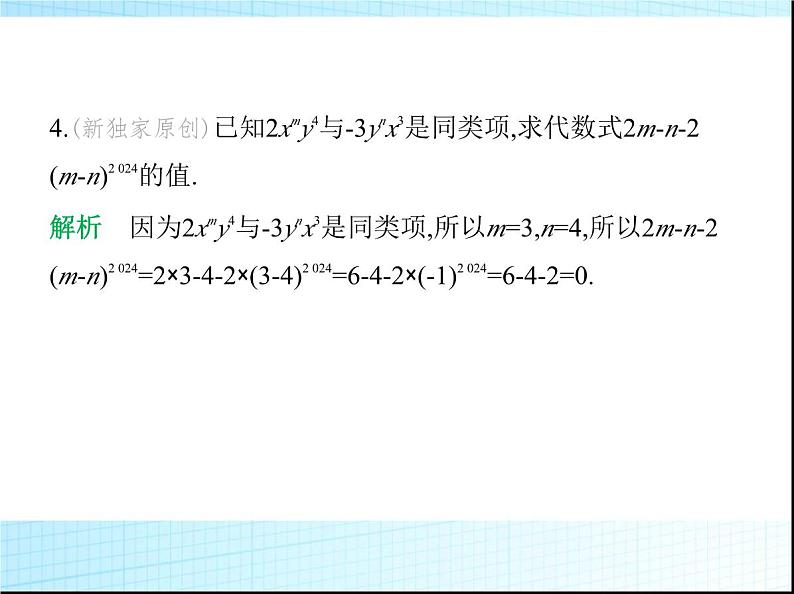 鲁教版六年级数学上册第3章整式及其加减2第1课时合并同类项法则练习课件05