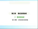 鲁教版六年级数学上册第3章整式及其加减2第2课时多项式的化简求值练习课件