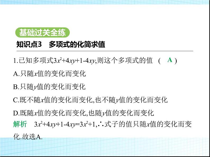 鲁教版六年级数学上册第3章整式及其加减2第2课时多项式的化简求值练习课件02