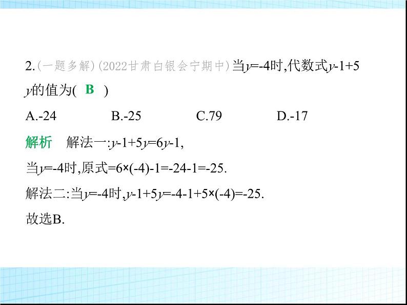 鲁教版六年级数学上册第3章整式及其加减2第2课时多项式的化简求值练习课件03