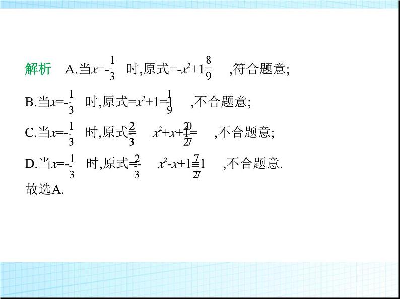 鲁教版六年级数学上册第3章整式及其加减2第2课时多项式的化简求值练习课件05