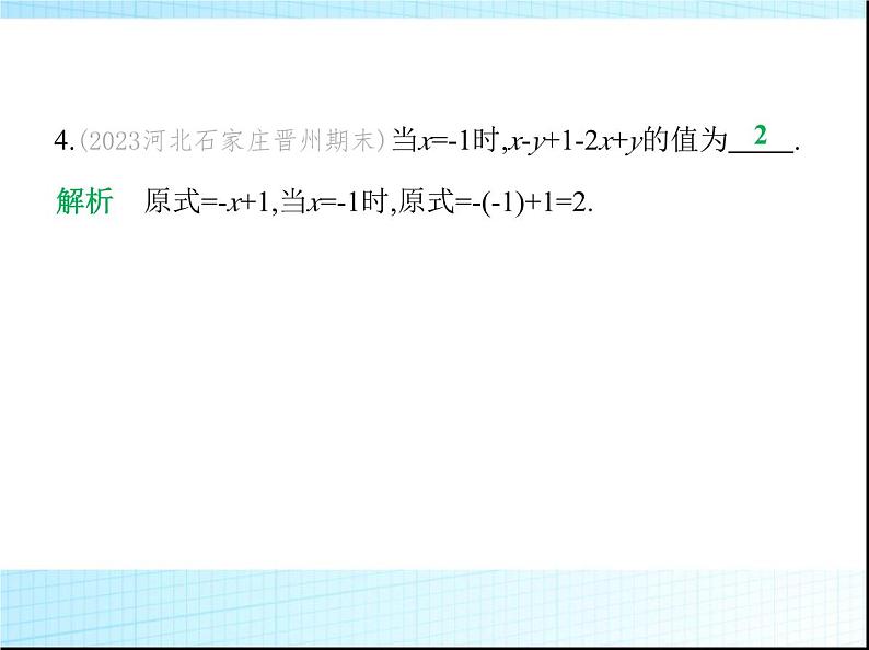 鲁教版六年级数学上册第3章整式及其加减2第2课时多项式的化简求值练习课件06