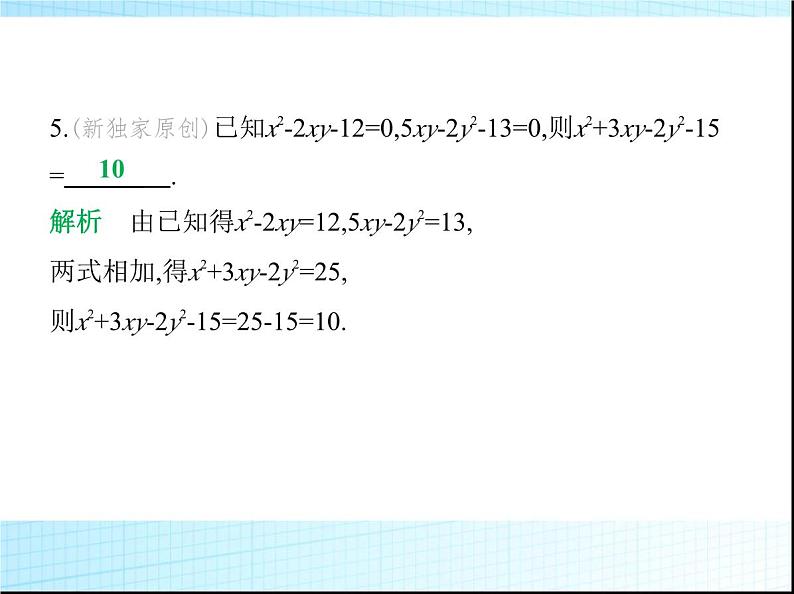 鲁教版六年级数学上册第3章整式及其加减2第2课时多项式的化简求值练习课件07