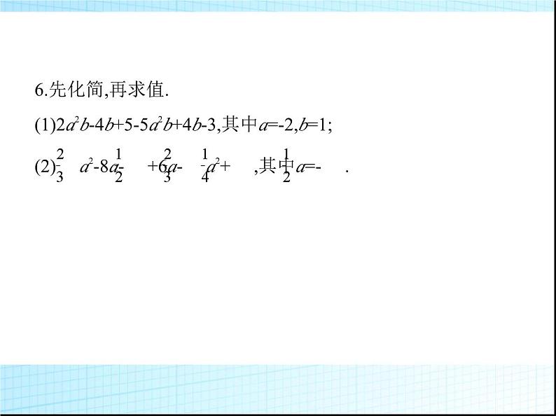 鲁教版六年级数学上册第3章整式及其加减2第2课时多项式的化简求值练习课件08