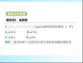 鲁教版六年级数学上册第3章整式及其加减2第3课时去括号练习课件
