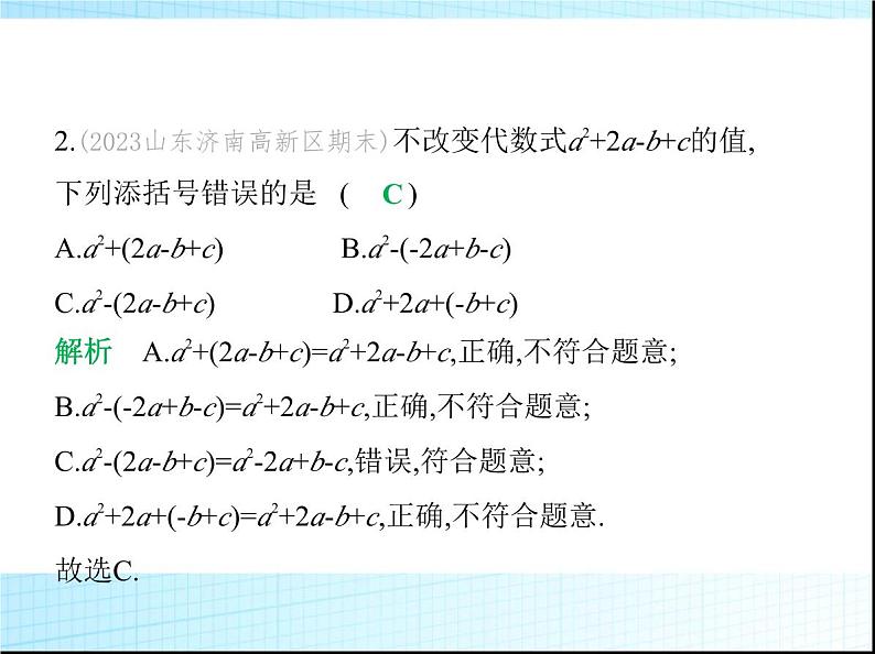 鲁教版六年级数学上册第3章整式及其加减2第3课时去括号练习课件03