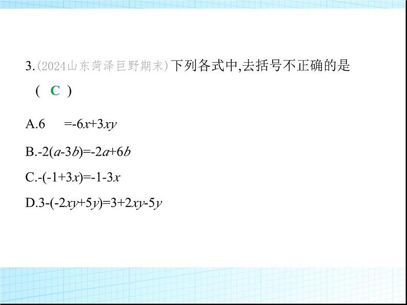 鲁教版六年级数学上册第3章整式及其加减2第3课时去括号练习课件04