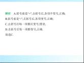 鲁教版六年级数学上册第3章整式及其加减2第3课时去括号练习课件