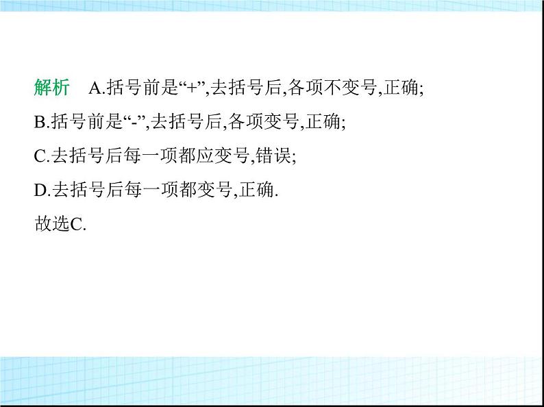 鲁教版六年级数学上册第3章整式及其加减2第3课时去括号练习课件05