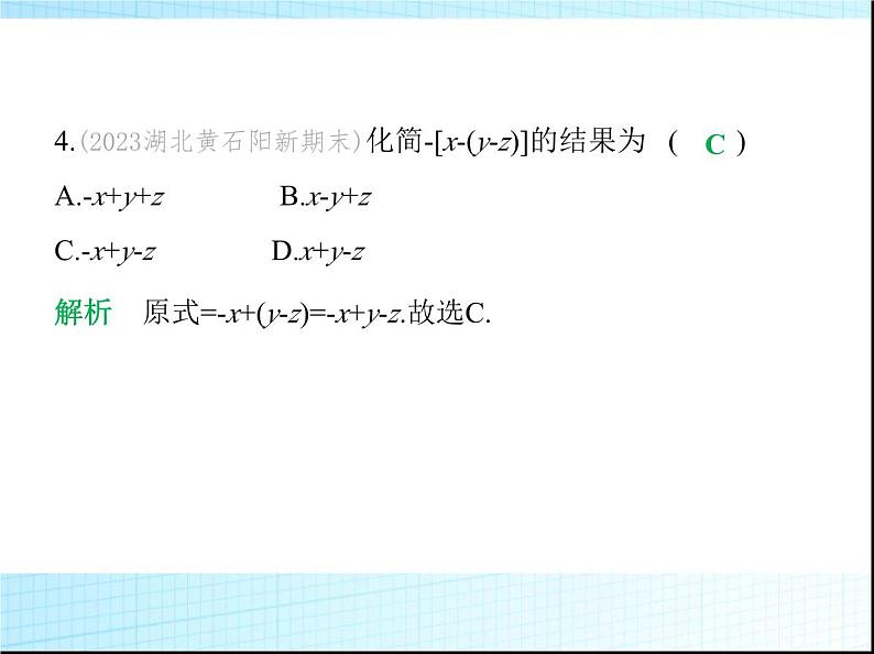 鲁教版六年级数学上册第3章整式及其加减2第3课时去括号练习课件06