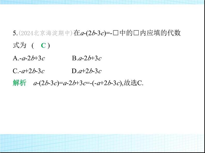 鲁教版六年级数学上册第3章整式及其加减2第3课时去括号练习课件07