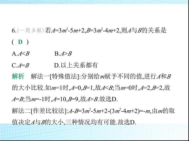 鲁教版六年级数学上册第3章整式及其加减2第3课时去括号练习课件08