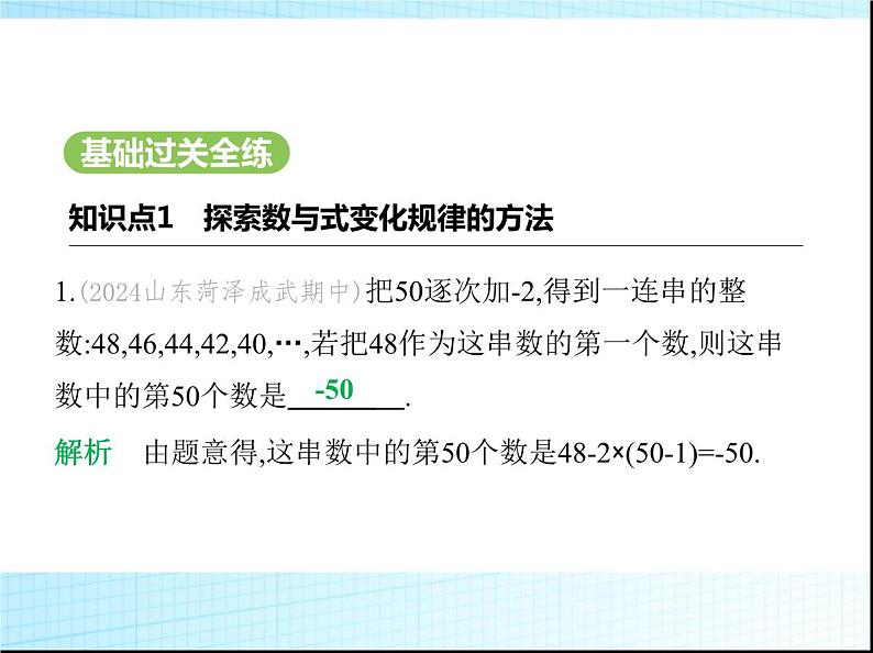 鲁教版六年级数学上册第3章整式及其加减3探索与表达规律练习课件02