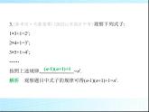 鲁教版六年级数学上册第3章整式及其加减3探索与表达规律练习课件