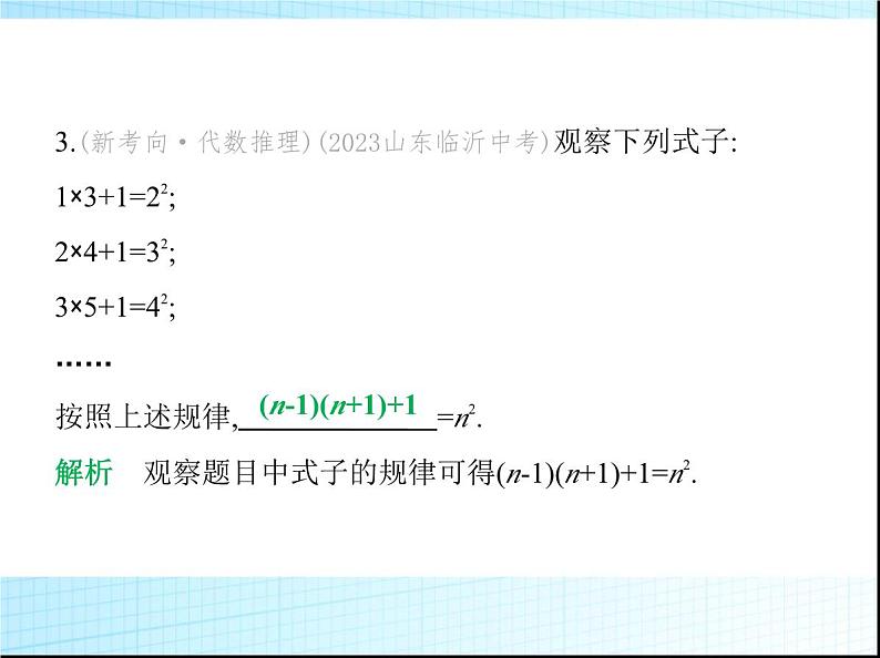 鲁教版六年级数学上册第3章整式及其加减3探索与表达规律练习课件04