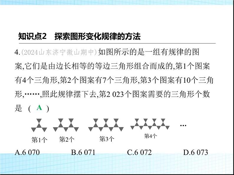 鲁教版六年级数学上册第3章整式及其加减3探索与表达规律练习课件05