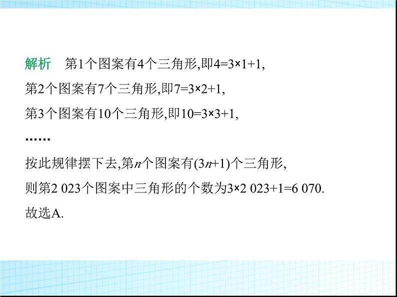 鲁教版六年级数学上册第3章整式及其加减3探索与表达规律练习课件06