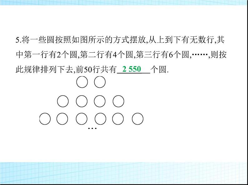 鲁教版六年级数学上册第3章整式及其加减3探索与表达规律练习课件07