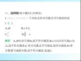 鲁教版六年级数学上册第3章整式及其加减素养综合检测课件