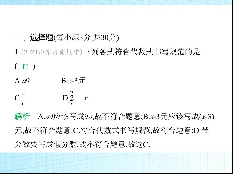 鲁教版六年级数学上册第3章整式及其加减素养综合检测课件02