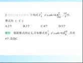 鲁教版六年级数学上册第3章整式及其加减素养综合检测课件