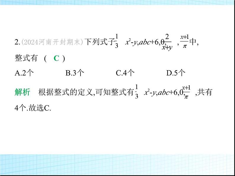 鲁教版六年级数学上册第3章整式及其加减素养综合检测课件03